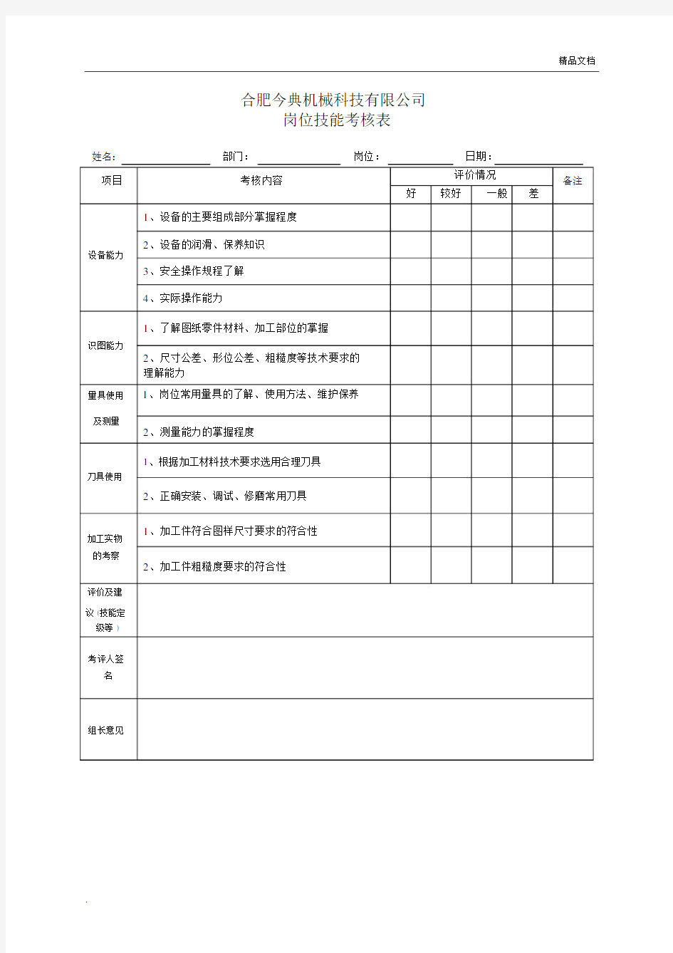 岗位技能考核表.docx