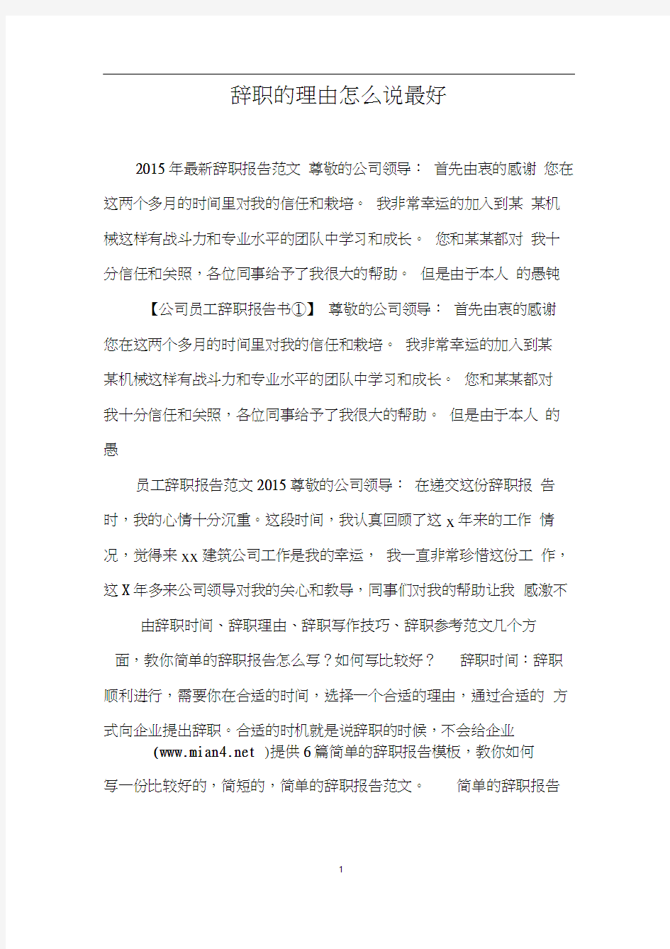 辞职的理由怎么说最好