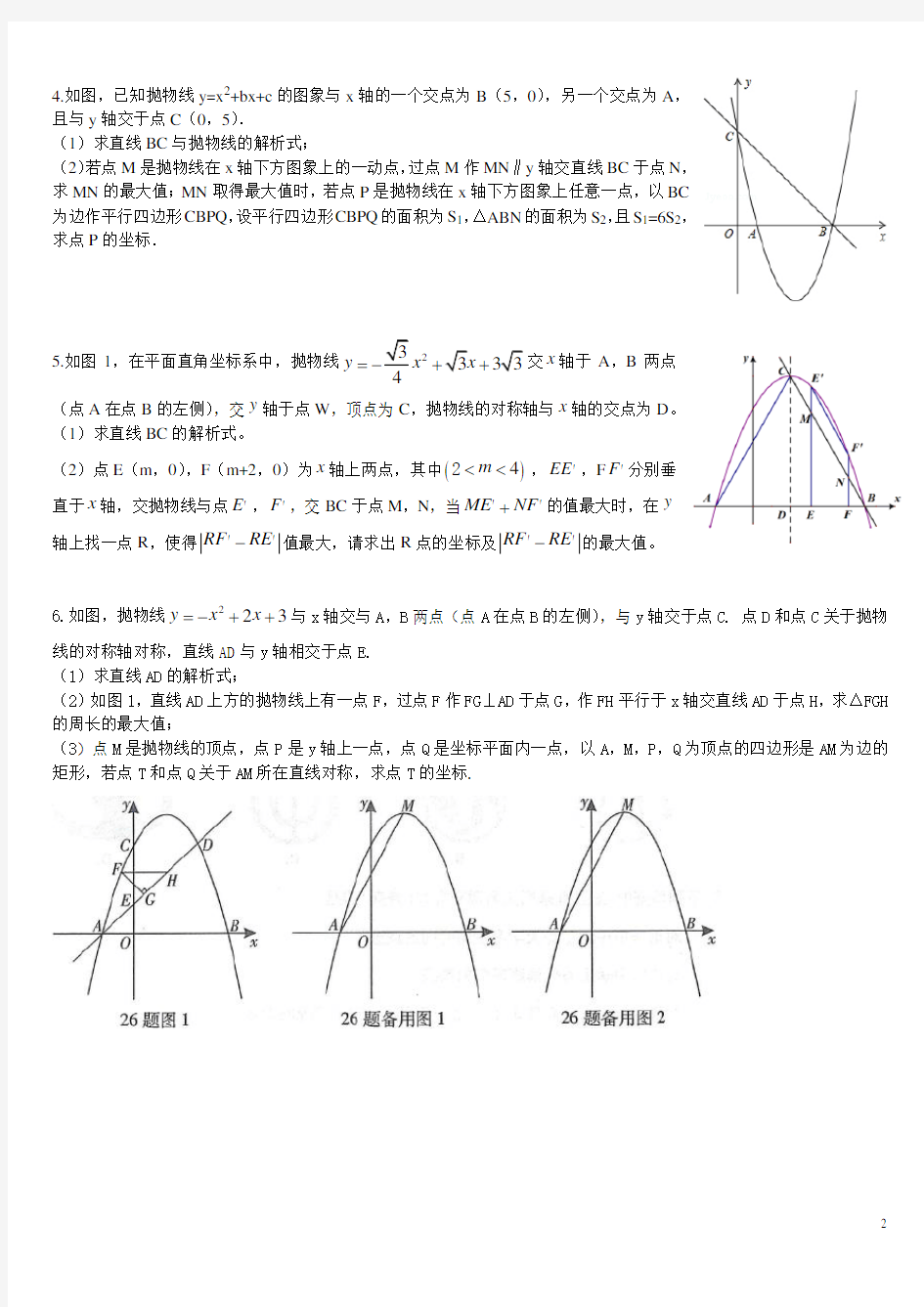 2018重庆中考数学第26题专题训练
