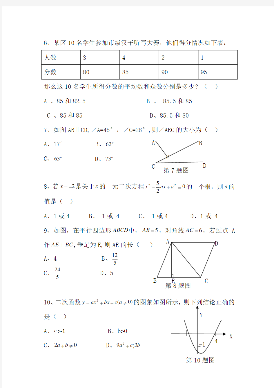 2014年陕西中考数学试题及答案(word版)