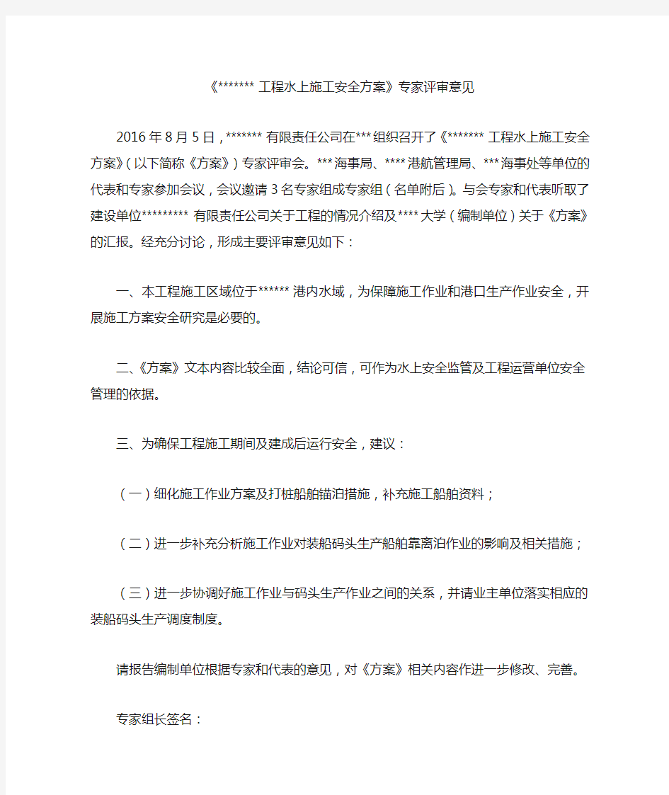 专项方案专家评审意见