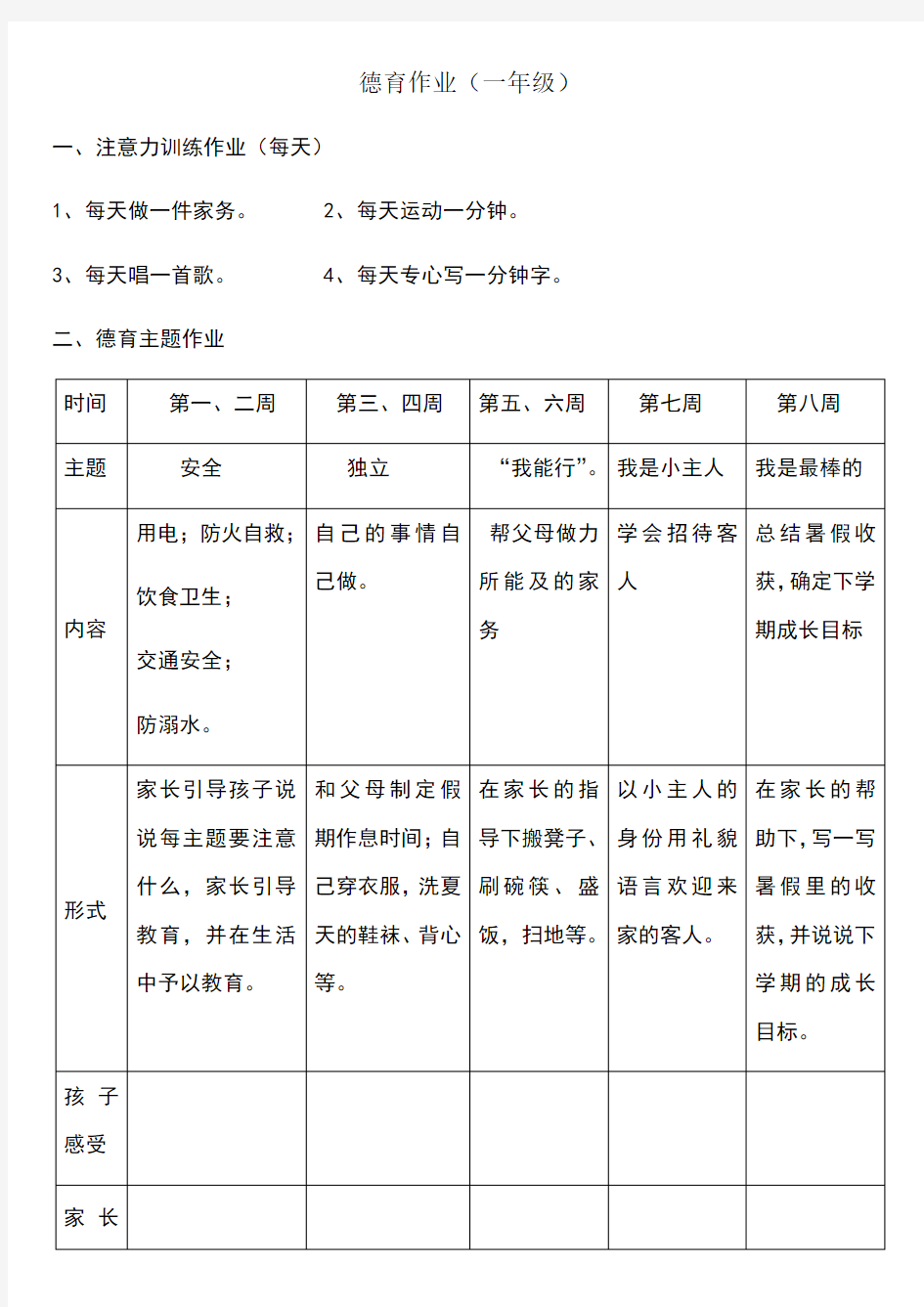 小学生假期德育作业分年级