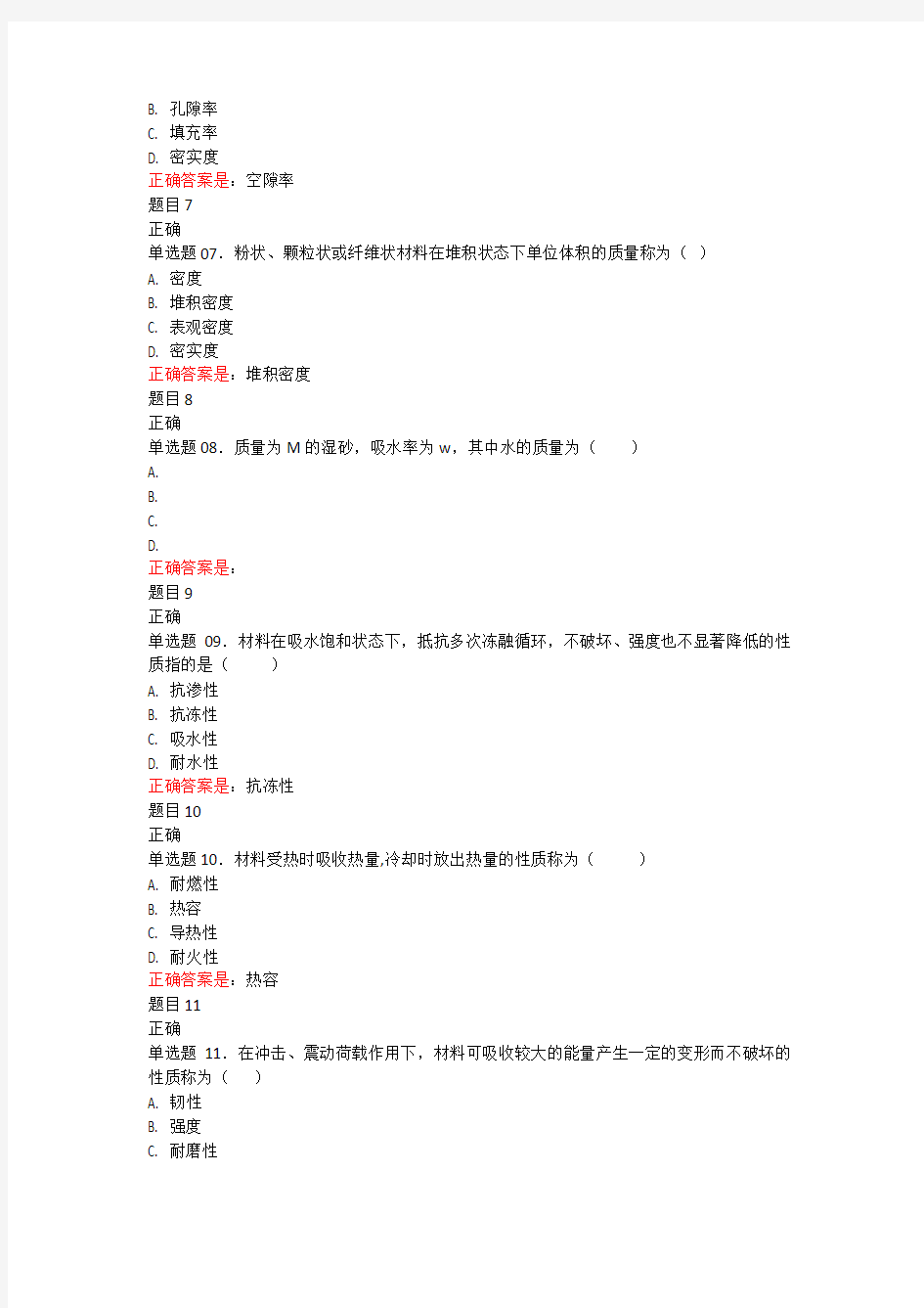 国家开放大学(电大)建筑材料(A)网上作业答案