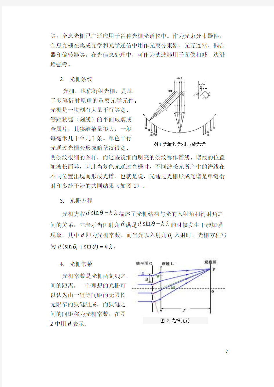 全息光栅的制作(B5纸张_非常完整版_BJTU物理设计性实验报告)