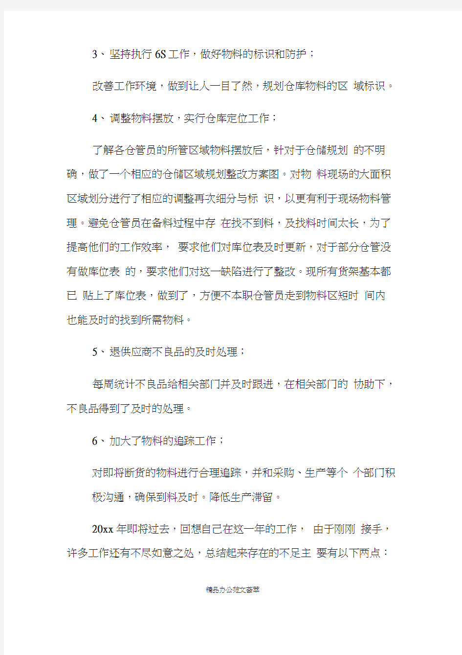 仓库管理年终工作总结