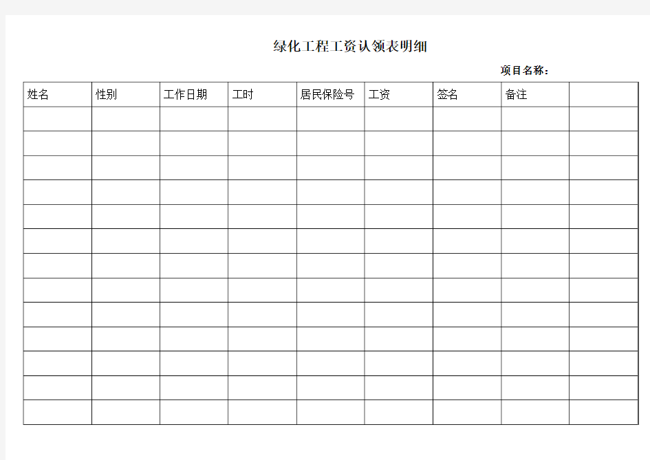 工地民工工资领取表