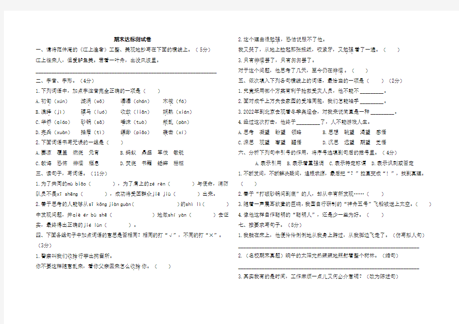 最新部编版六年级下册语文期末测试卷及答案共13套