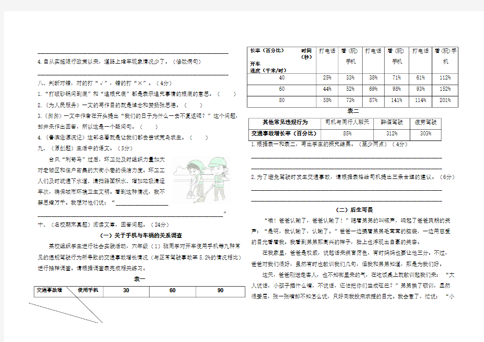 最新部编版六年级下册语文期末测试卷及答案共13套