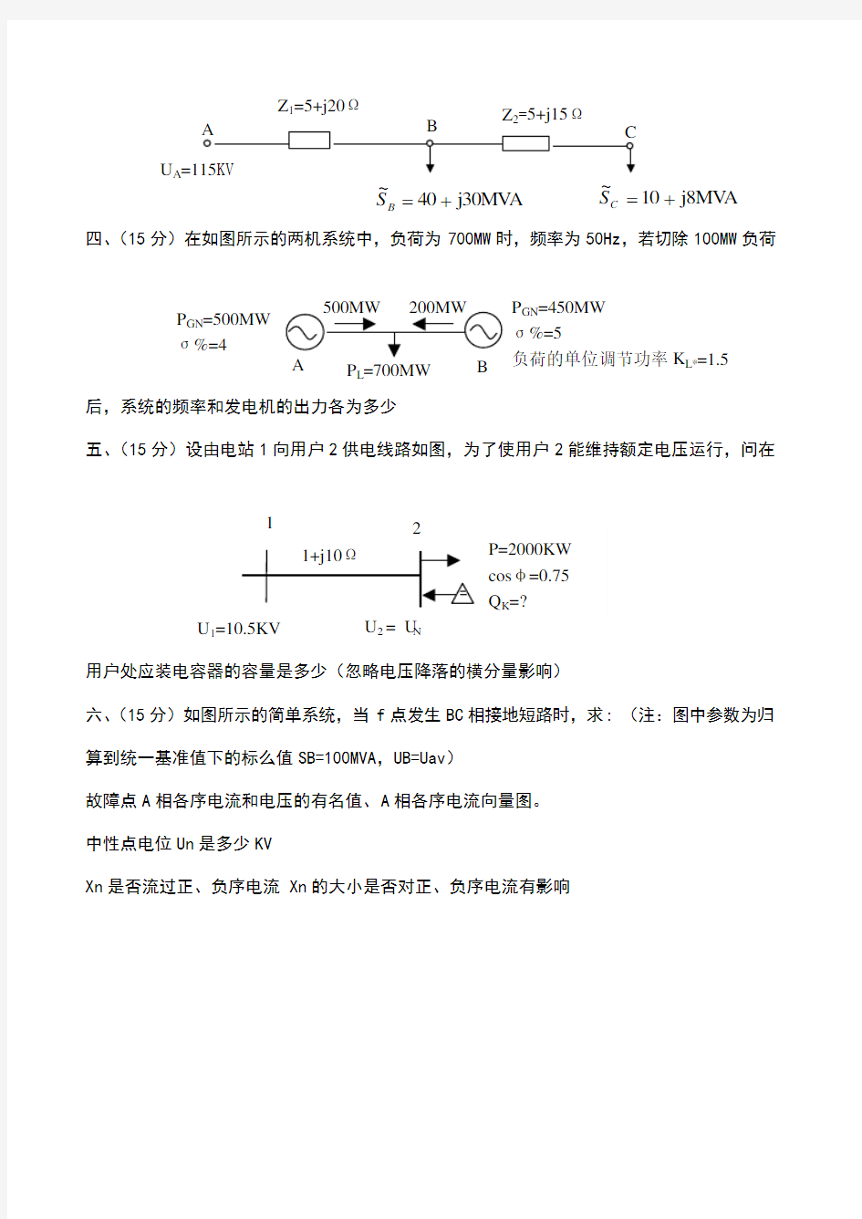 电力系统分析基础试题及答案解析