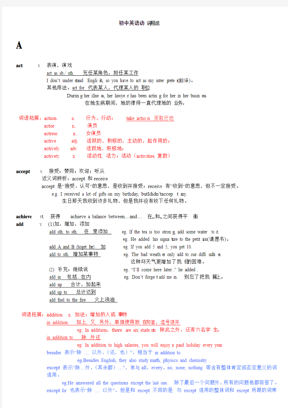 初中英语重点动词用法A-Z