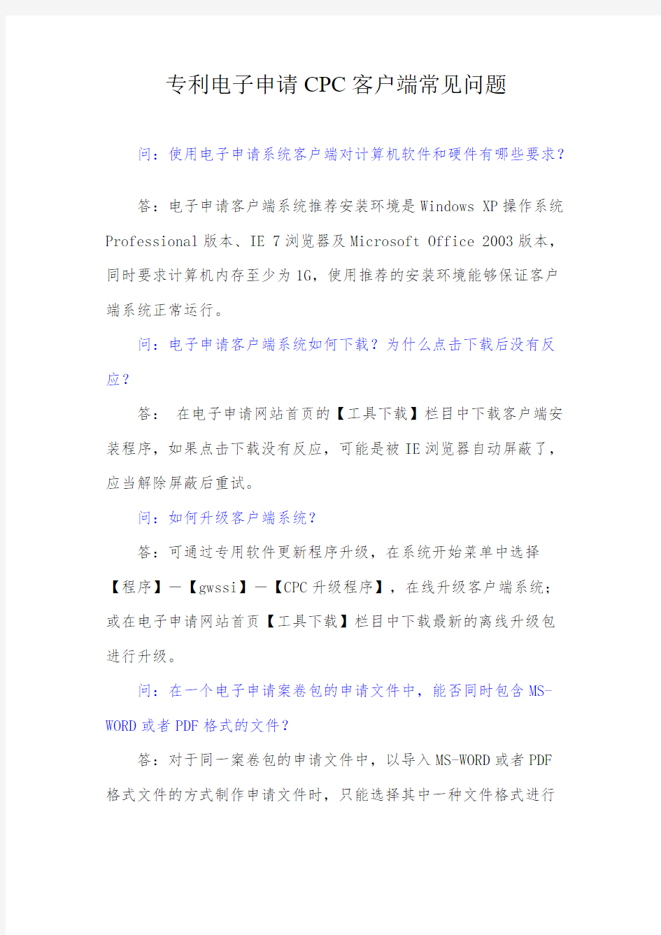 发明专利电子请求CPC常见问题