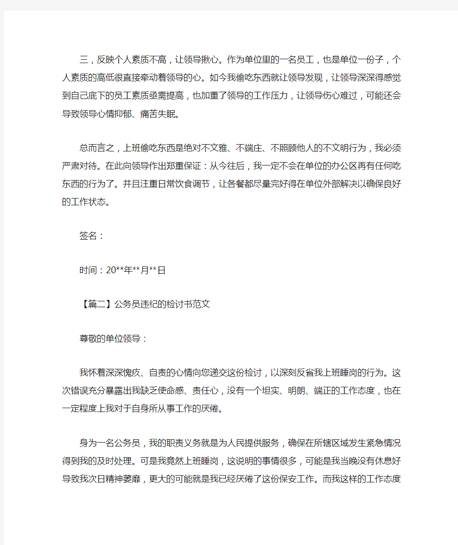 最新公务员违纪的检讨书范文三篇