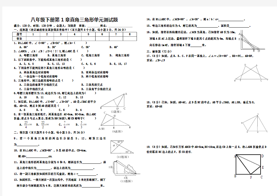 8年级下册第1章直角三角形单元测试题