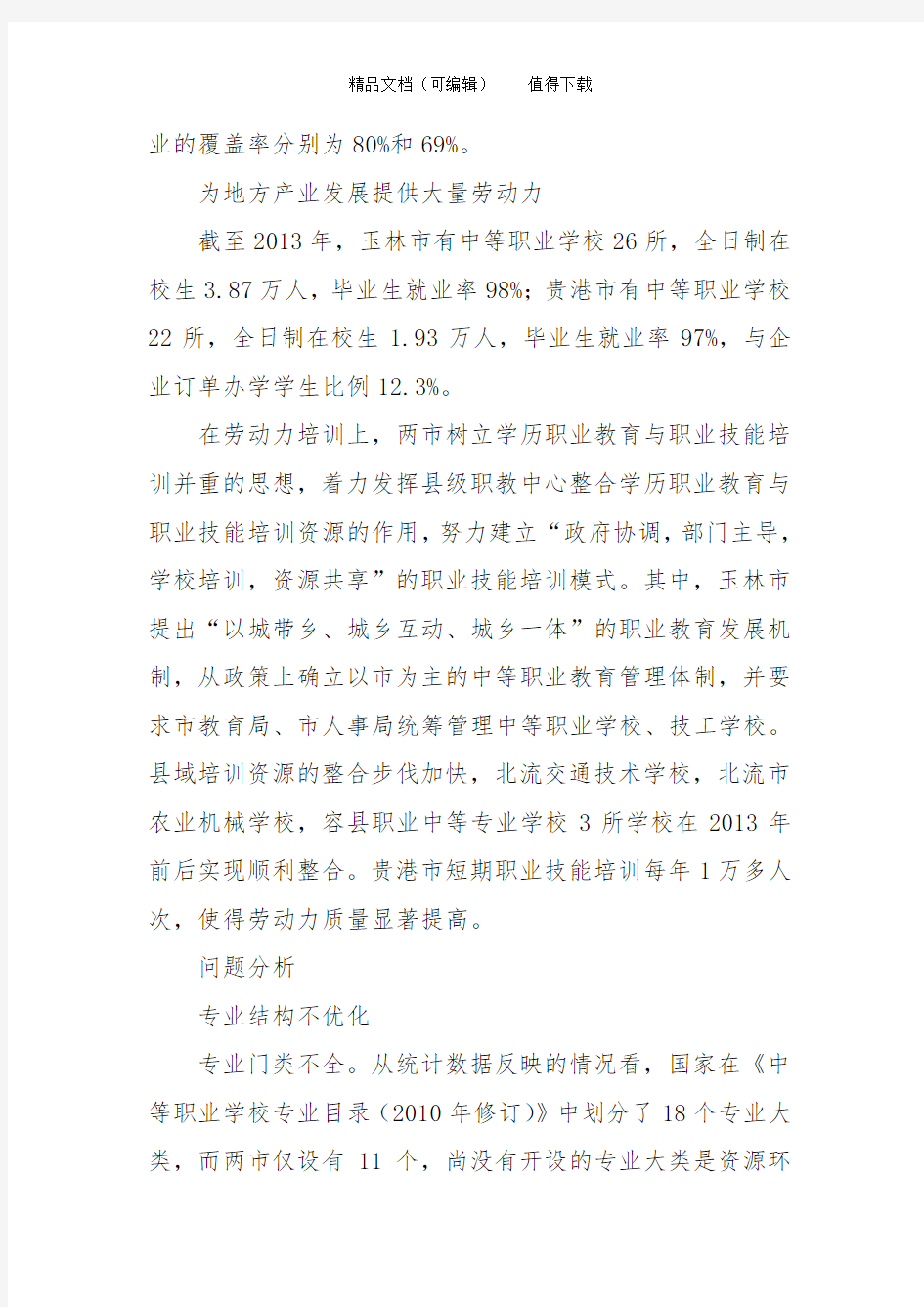 中职教育如何提升服务地方产业的能力