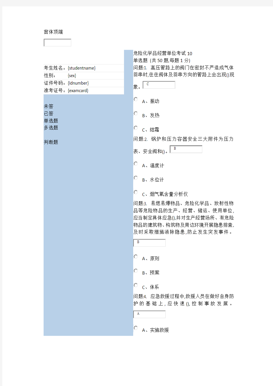 (完整版)加油站安全员试题十范文