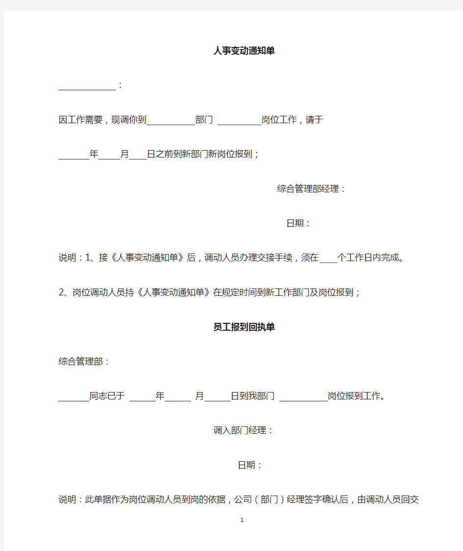 员工报到回执单