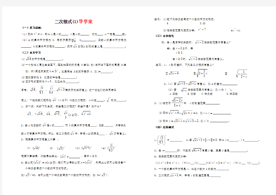 二次根式导学案(人教版全章)