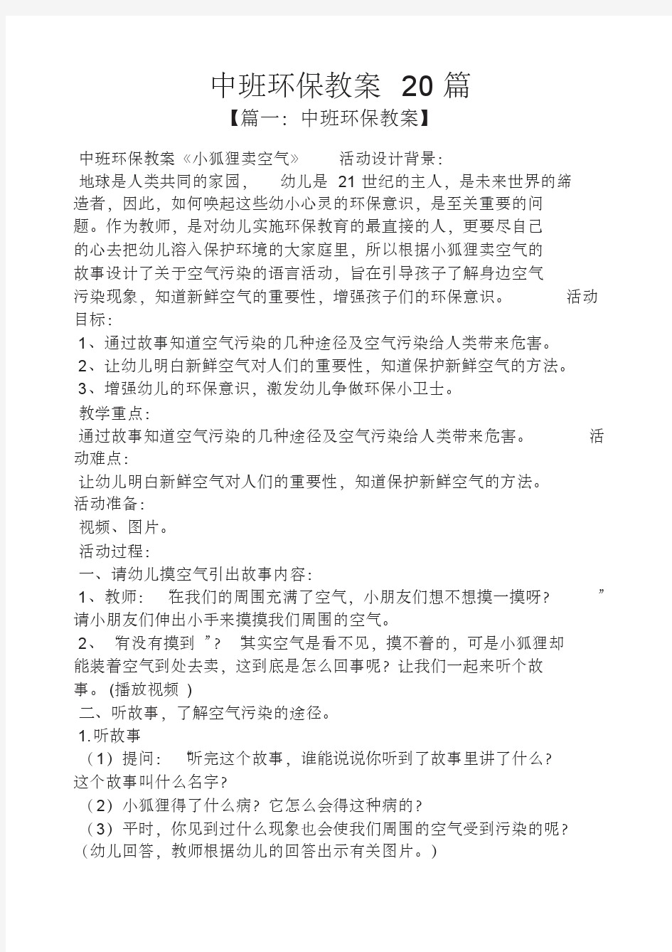 中班环保教案20篇