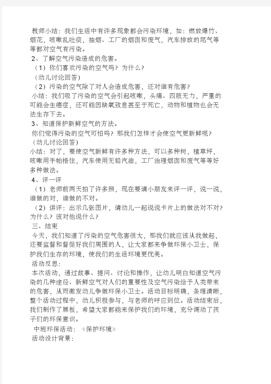 中班环保教案20篇