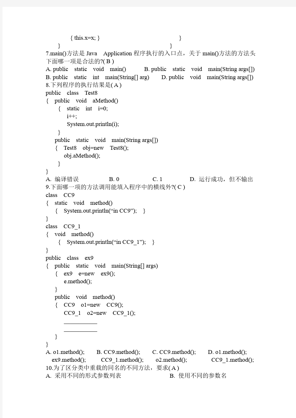 java训练题二答案