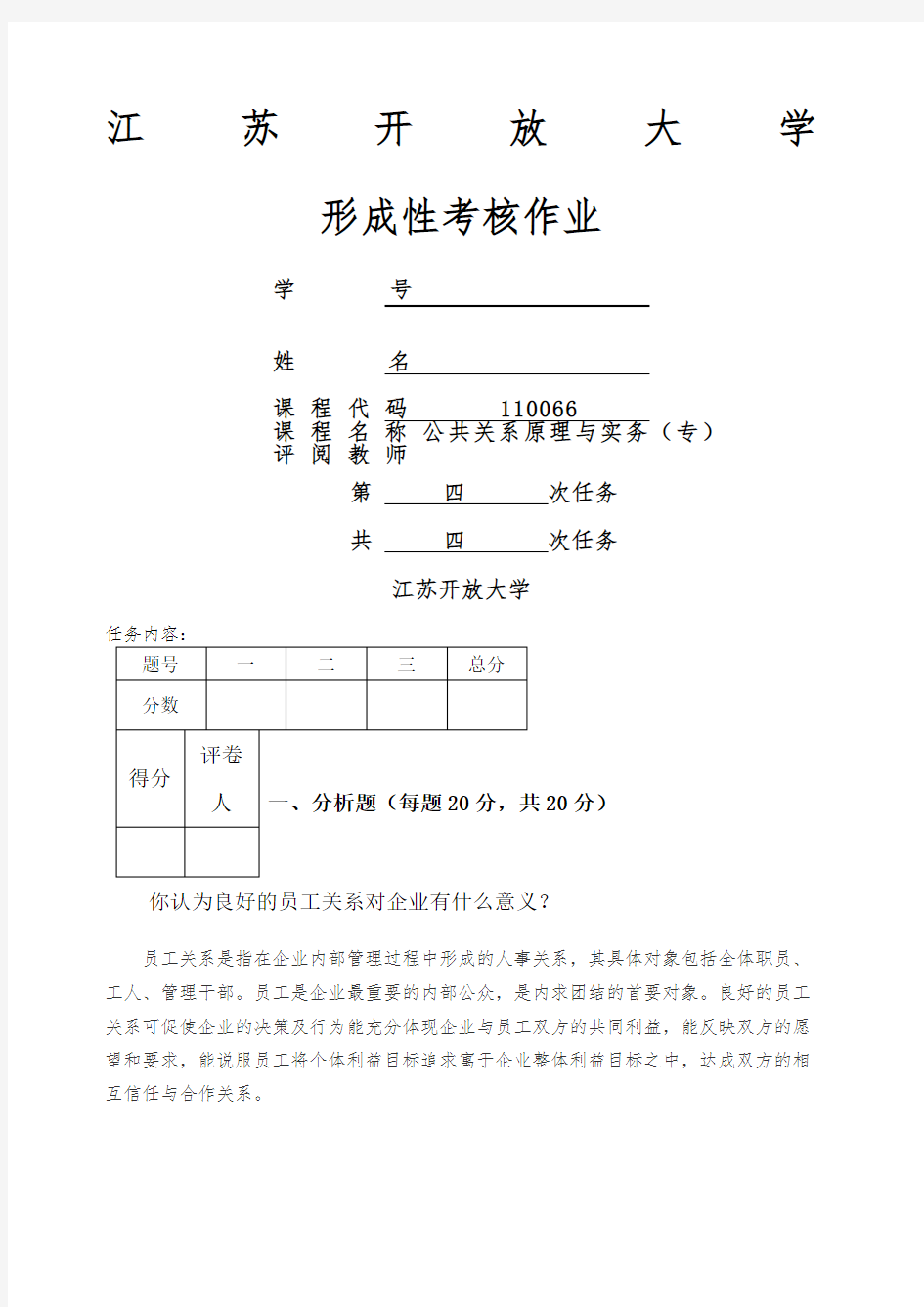 公共关系原理与实务任务 