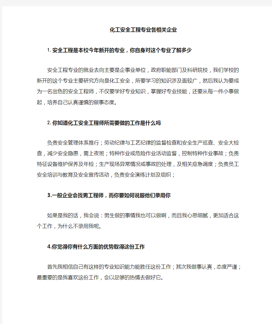 应聘安全工程师时的可能遇到的问题