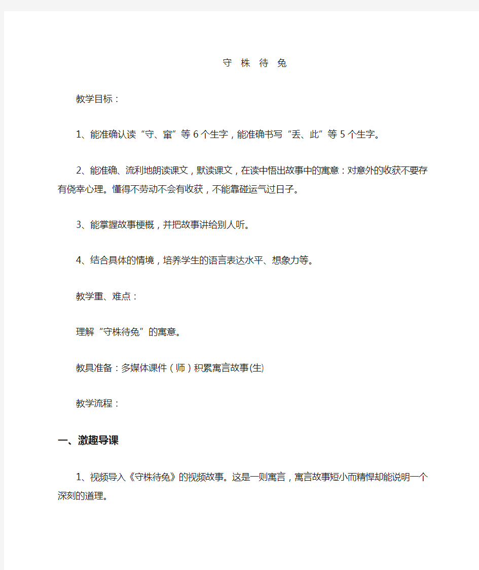 守株待兔教学设计