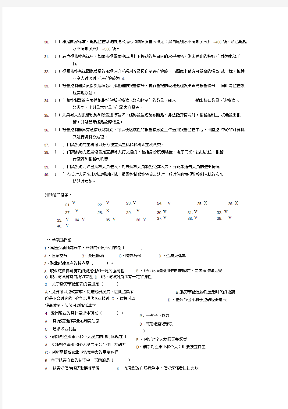 智能楼宇管理师试题200道(最新版本)教程文件