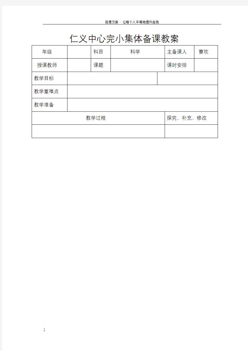 湘教版五年级上册科学教案