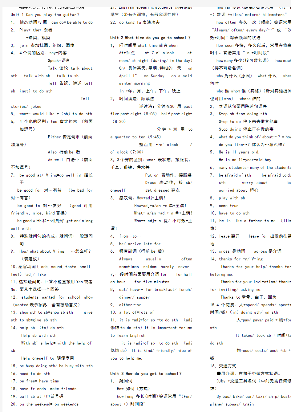 2018年人教版七年级下册英语讲义