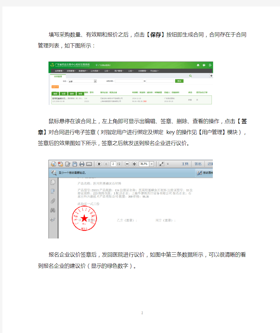 医用耗材医疗机构系统操作手册