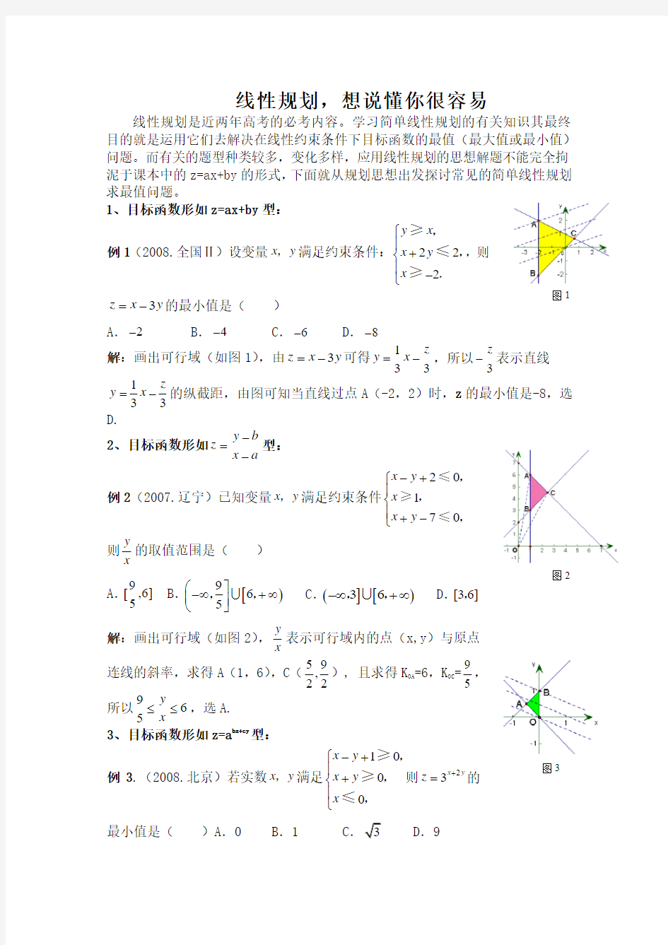 线性规划所有类型总结(很全的)