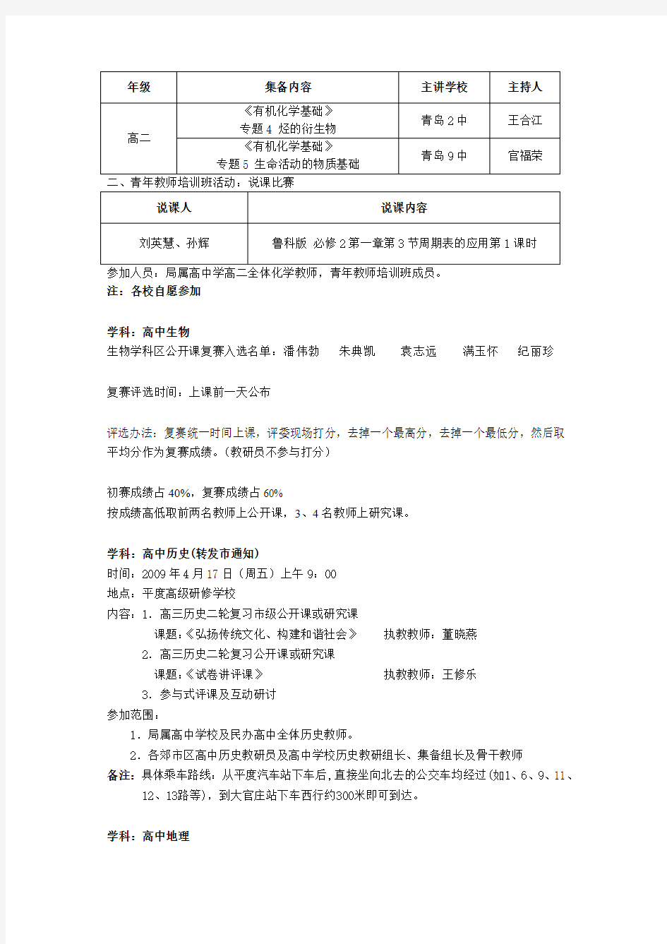 城阳区普通教育教研室(精)