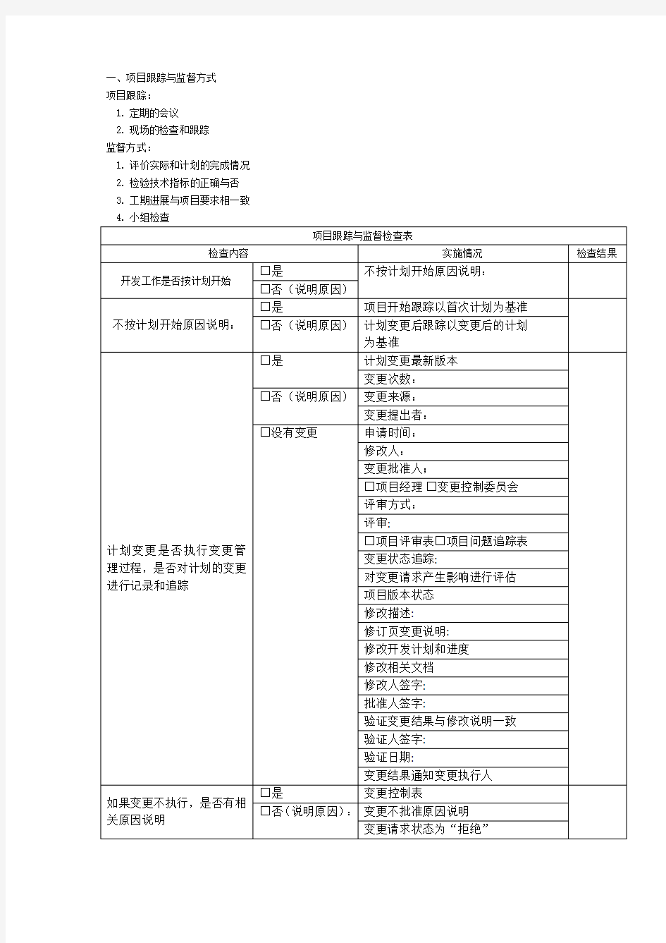 项目跟踪与监督方式