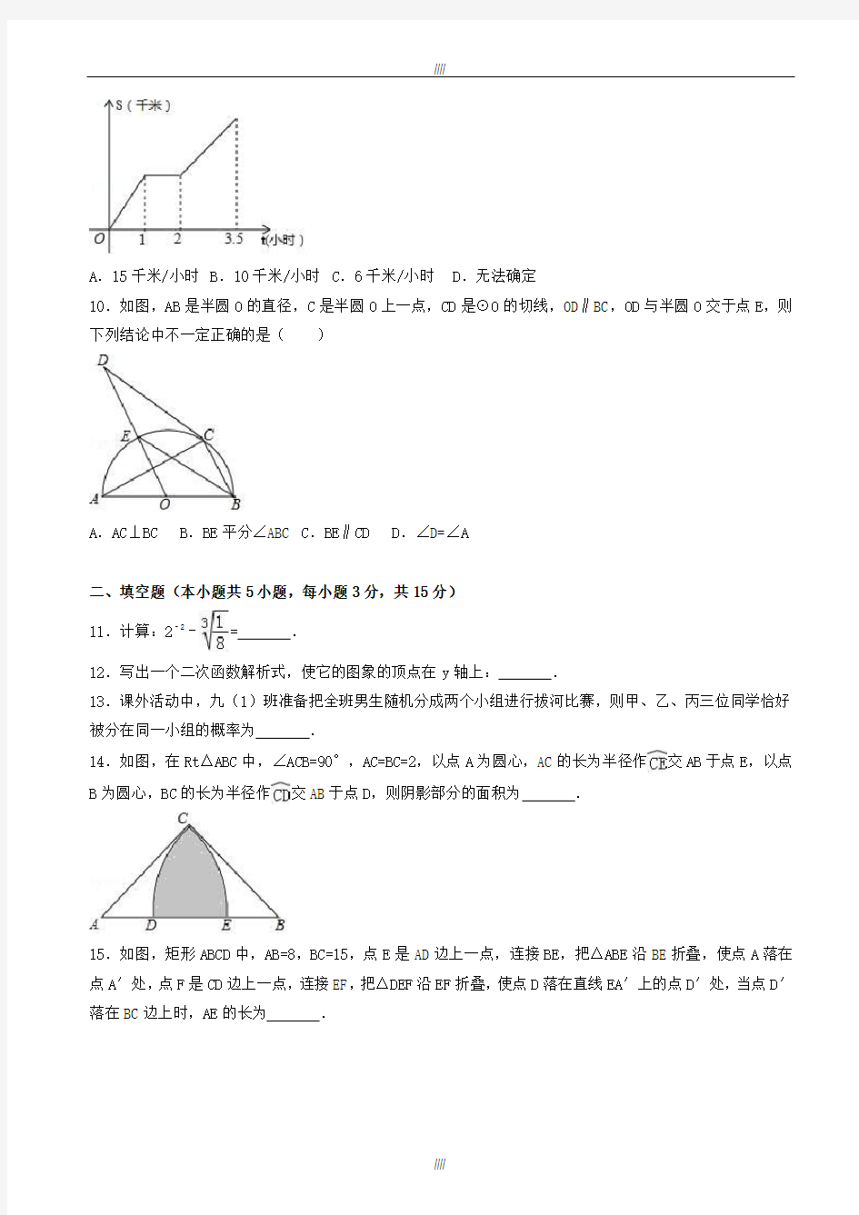 2020届河南省中考数学模拟试卷(二)(有答案)(加精)