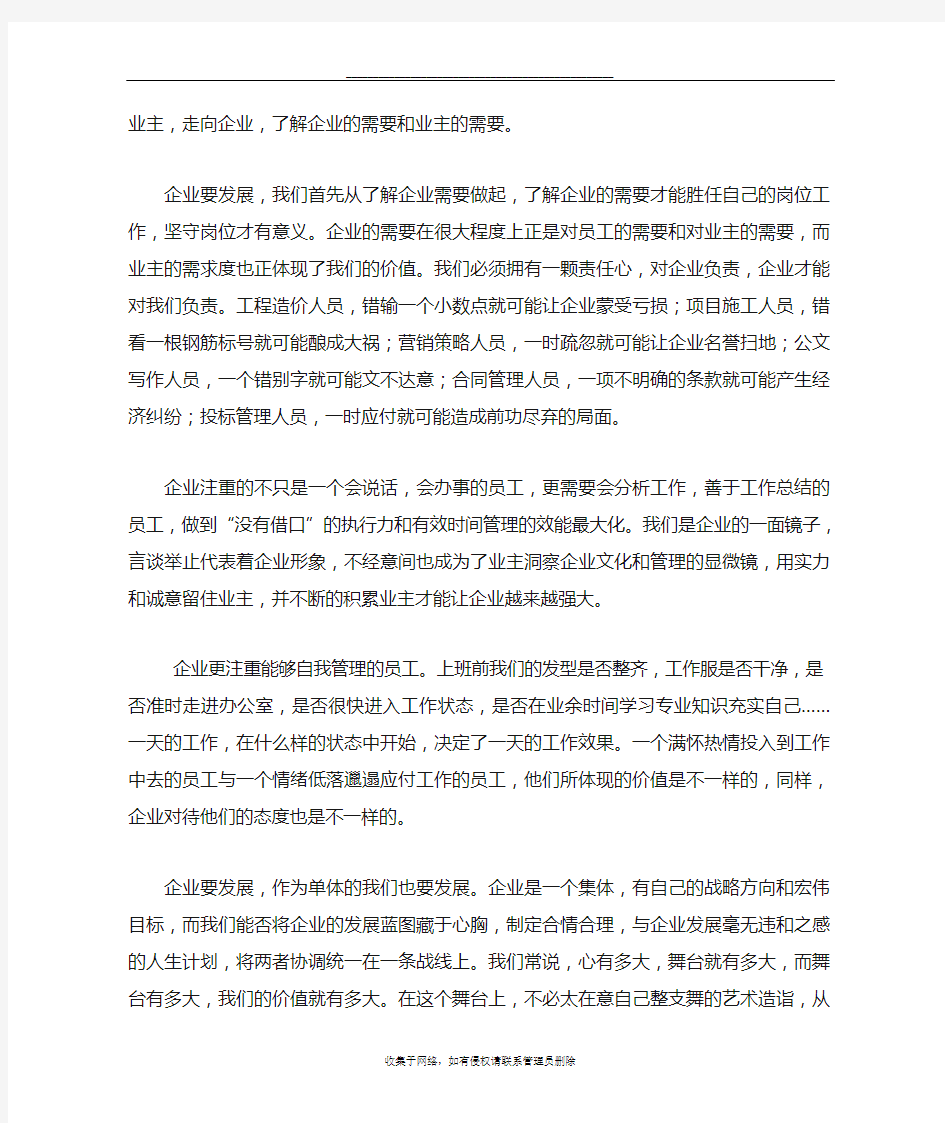 最新企业就是舞台,我们都是舞者