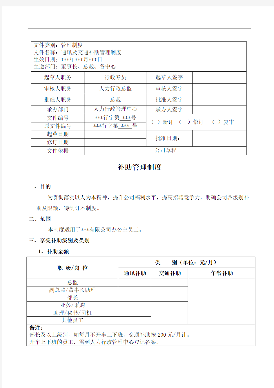 公司补助管理制度