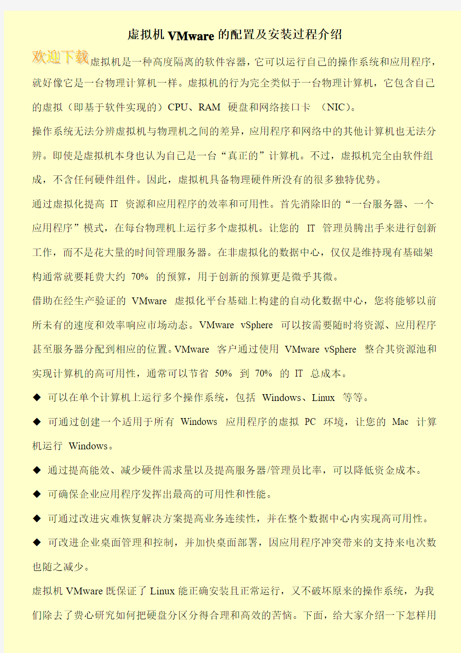 虚拟机VMware的配置及安装过程介绍