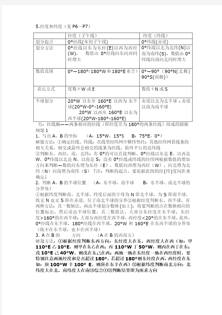 经度和纬度及气候doc