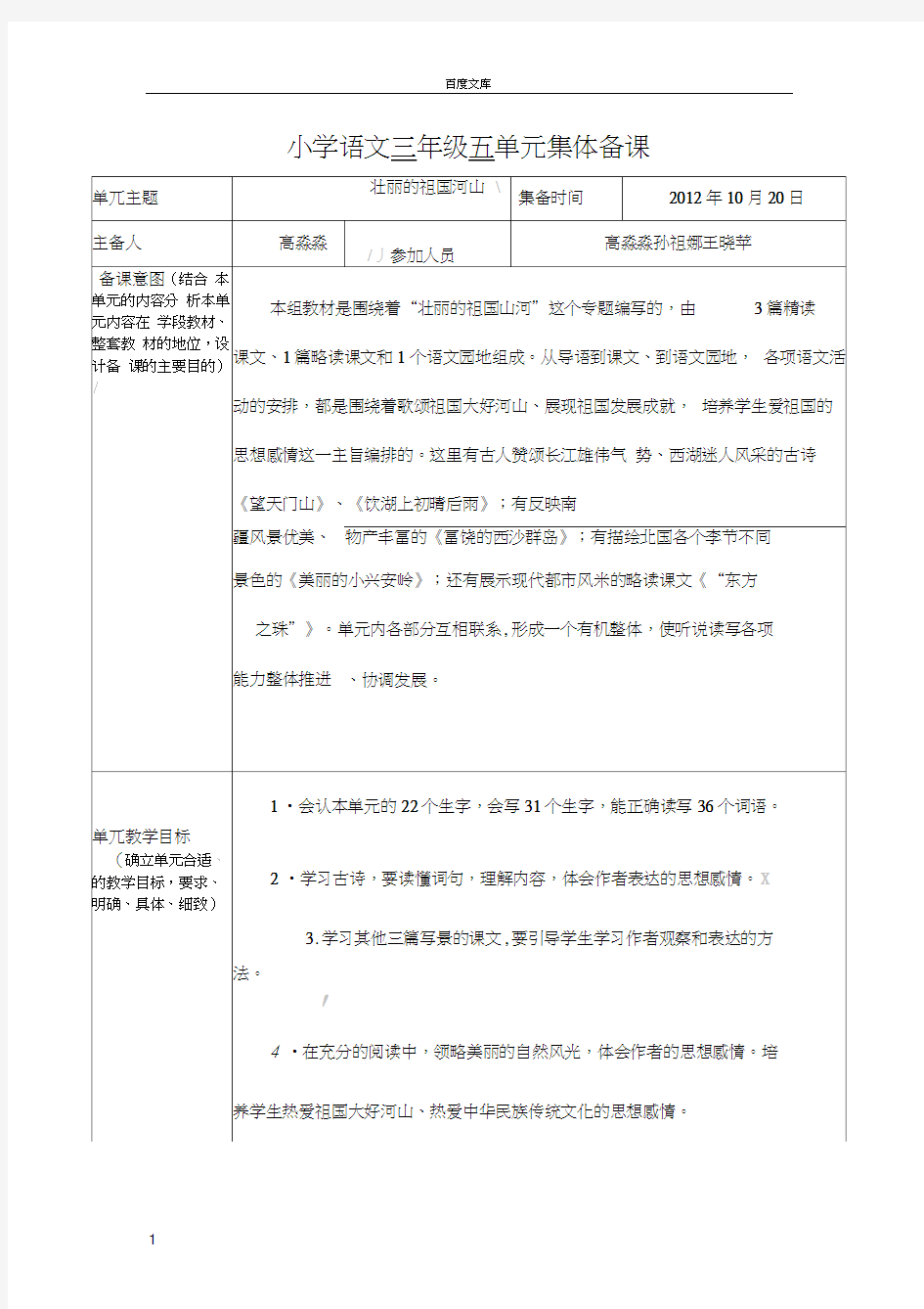 第五单元单元整体备课