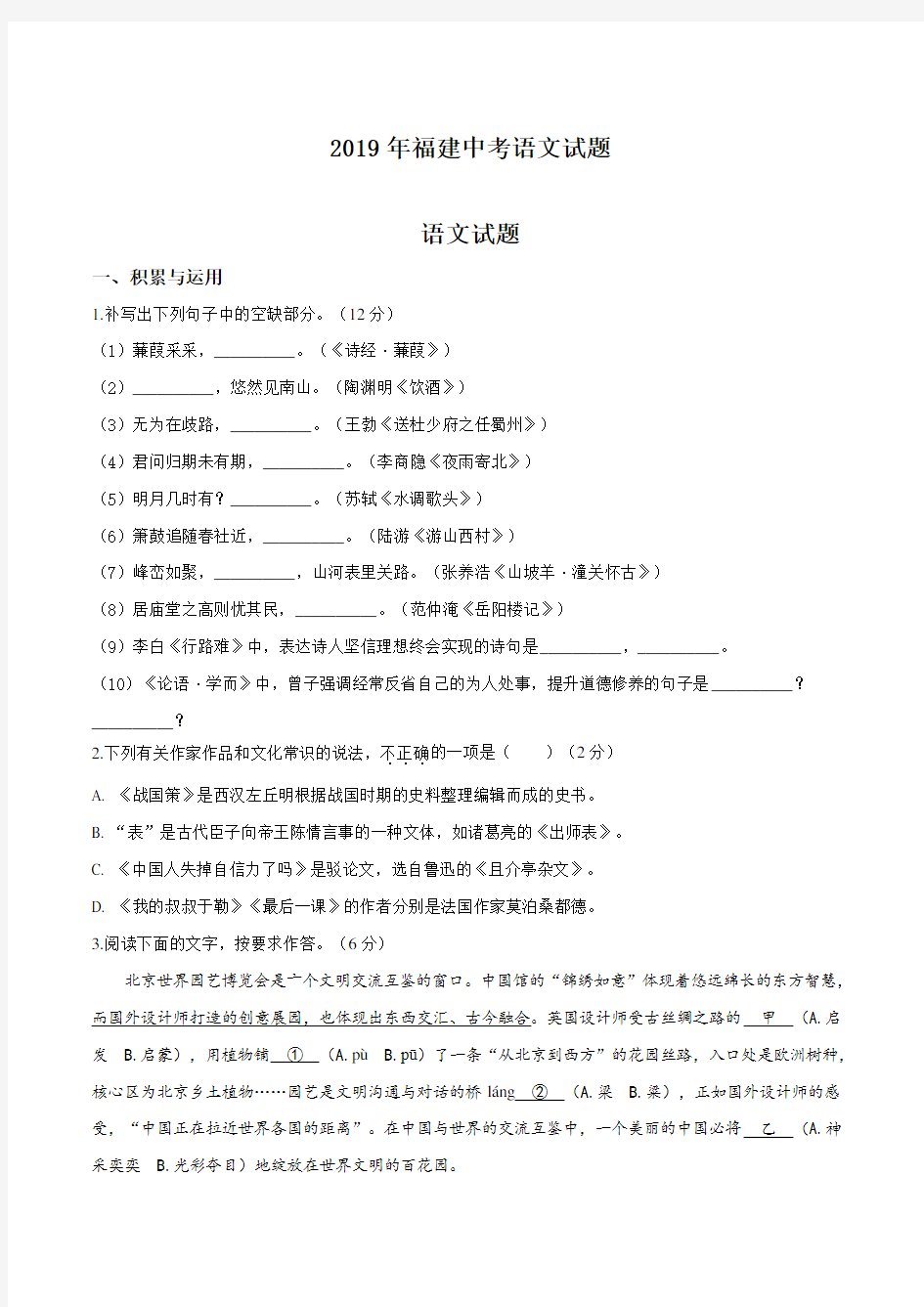 2019年福建省中考语文试题(word文字版含答案及解析)