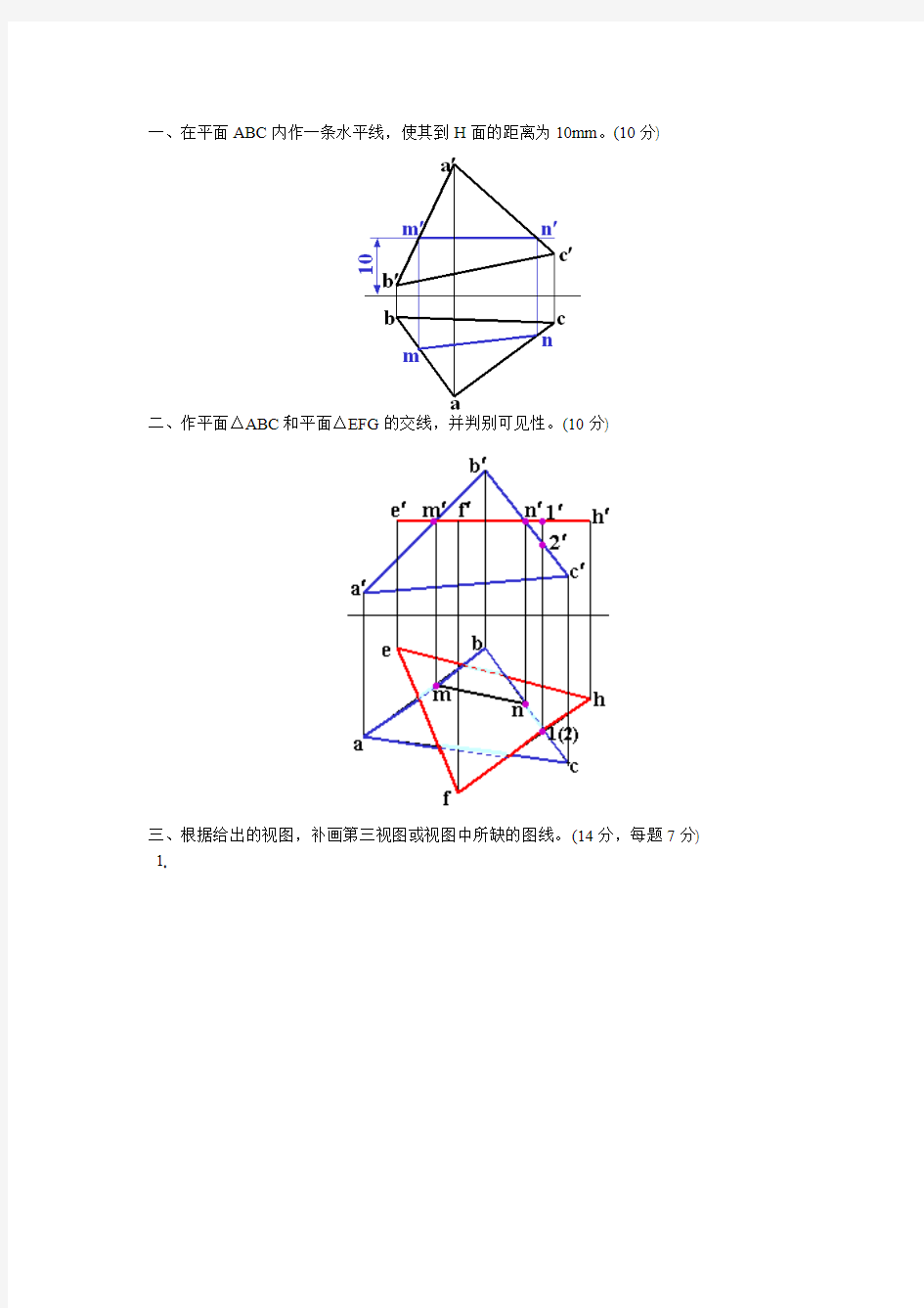 机械制图8套试卷及答案(2)讲解