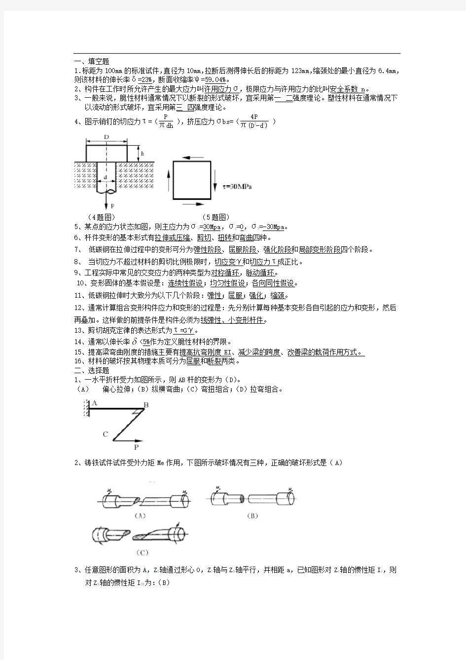 材料力学复习题(附答案)