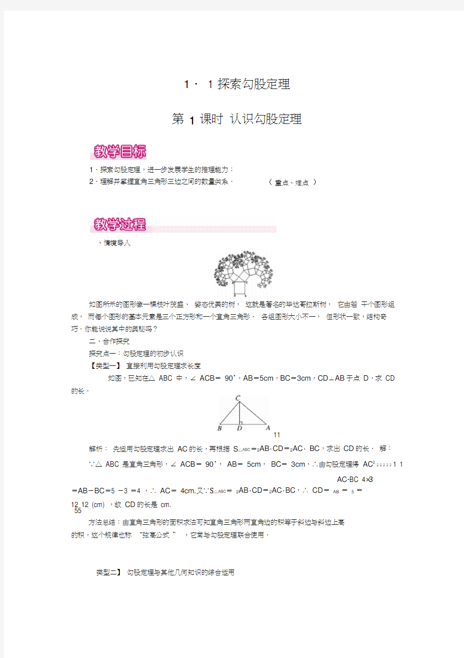 认识勾股定理公开课教案教案