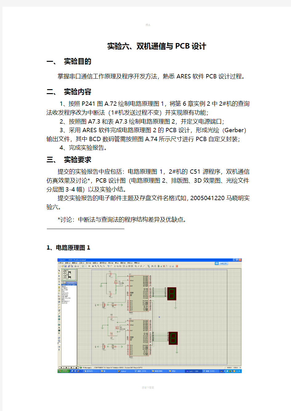 单片机双机通信与PCB设计