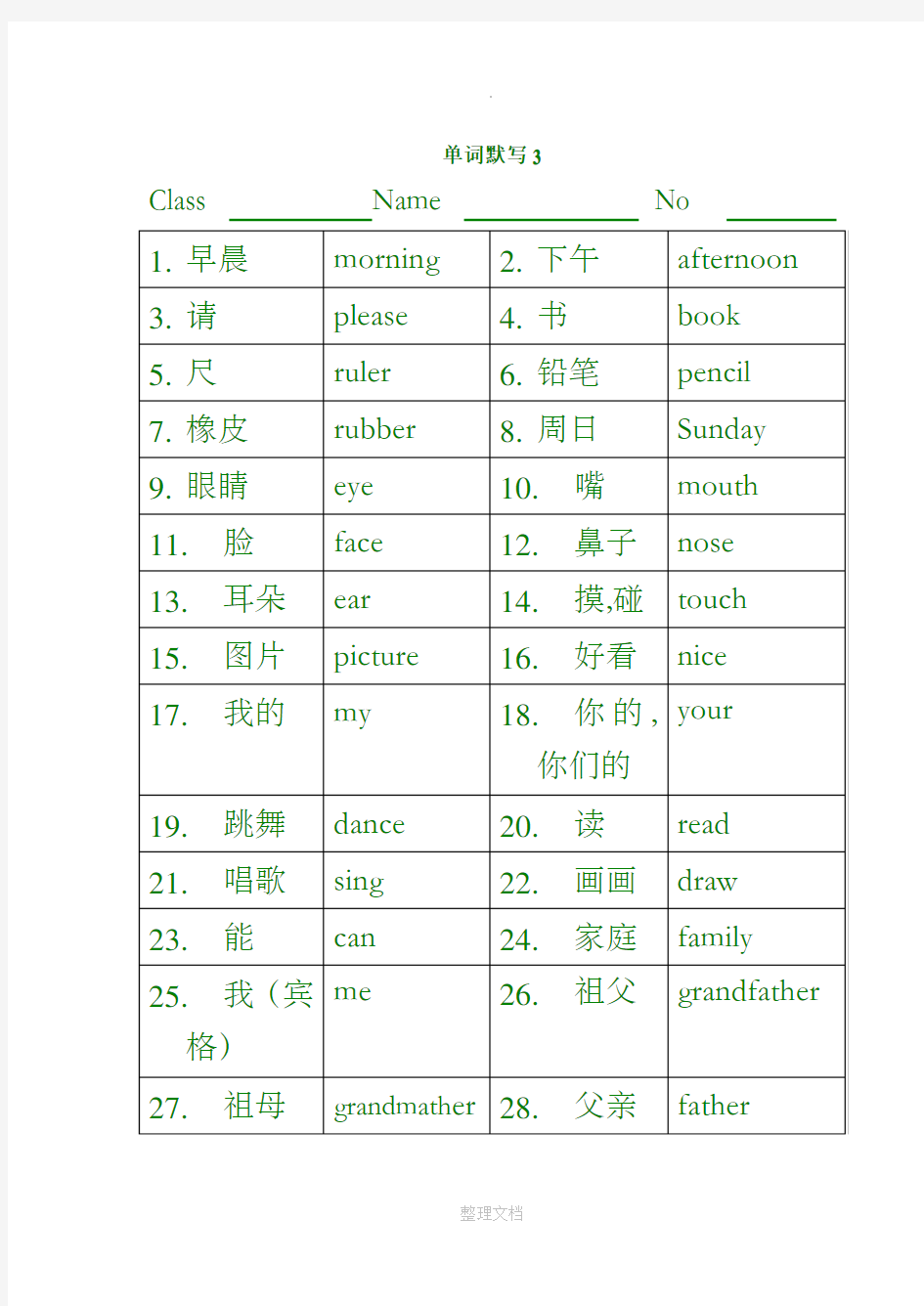 小学一二年级英语单词