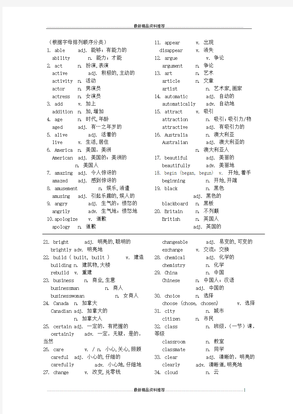 最新初中英语单词变形(全)