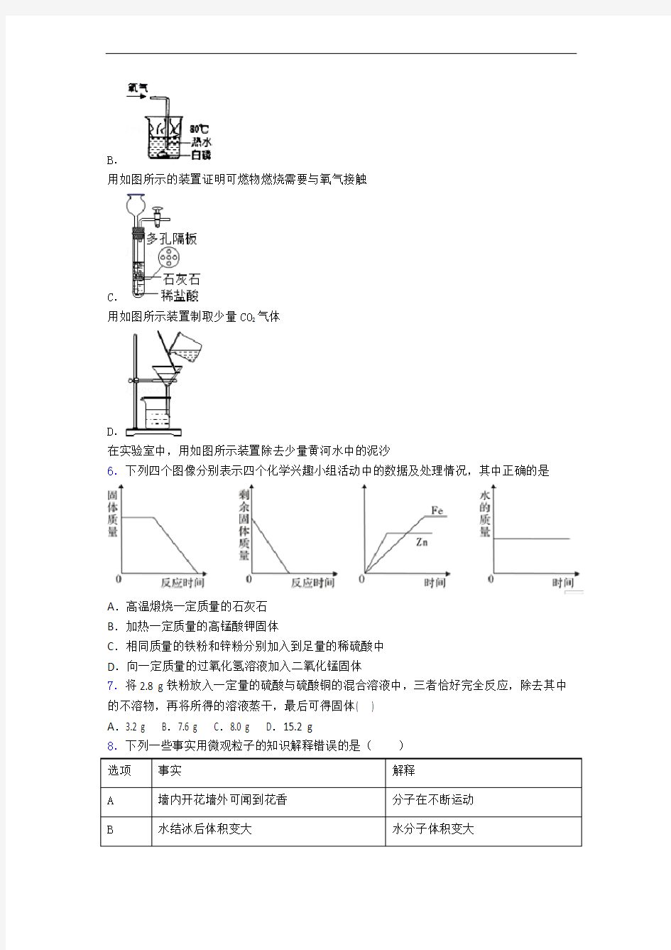 化学初三化学上册期末试题和答案