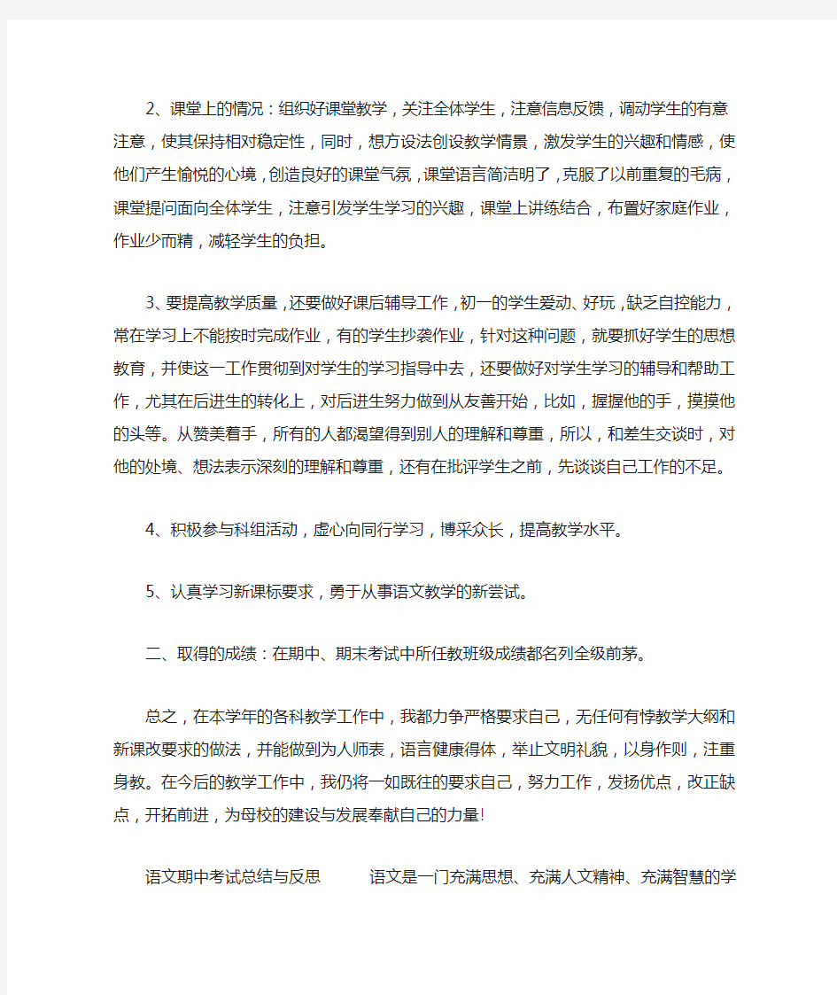 语文期中考试总结与反思