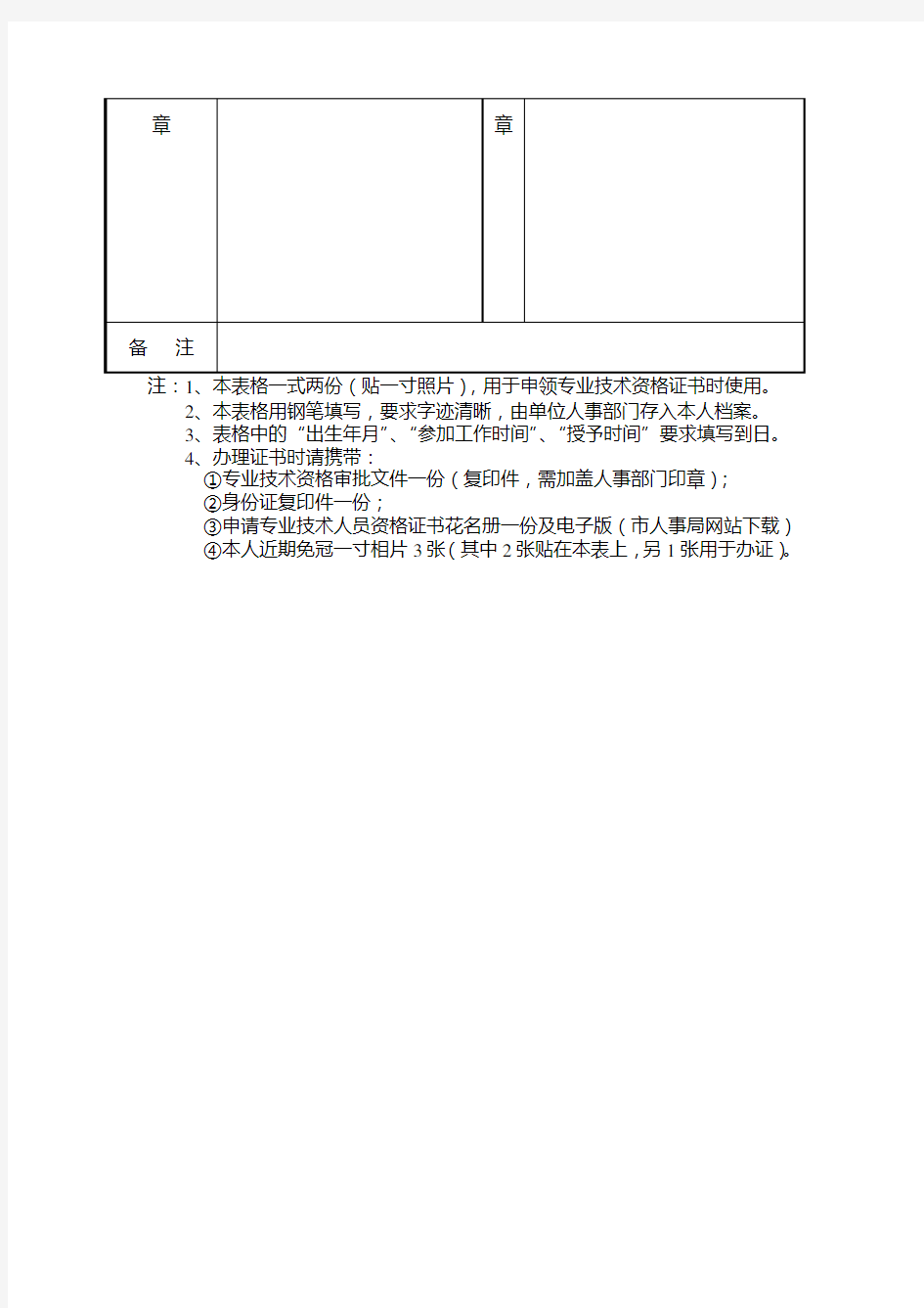 (完整版)申领初级专业技术资格证书登记表